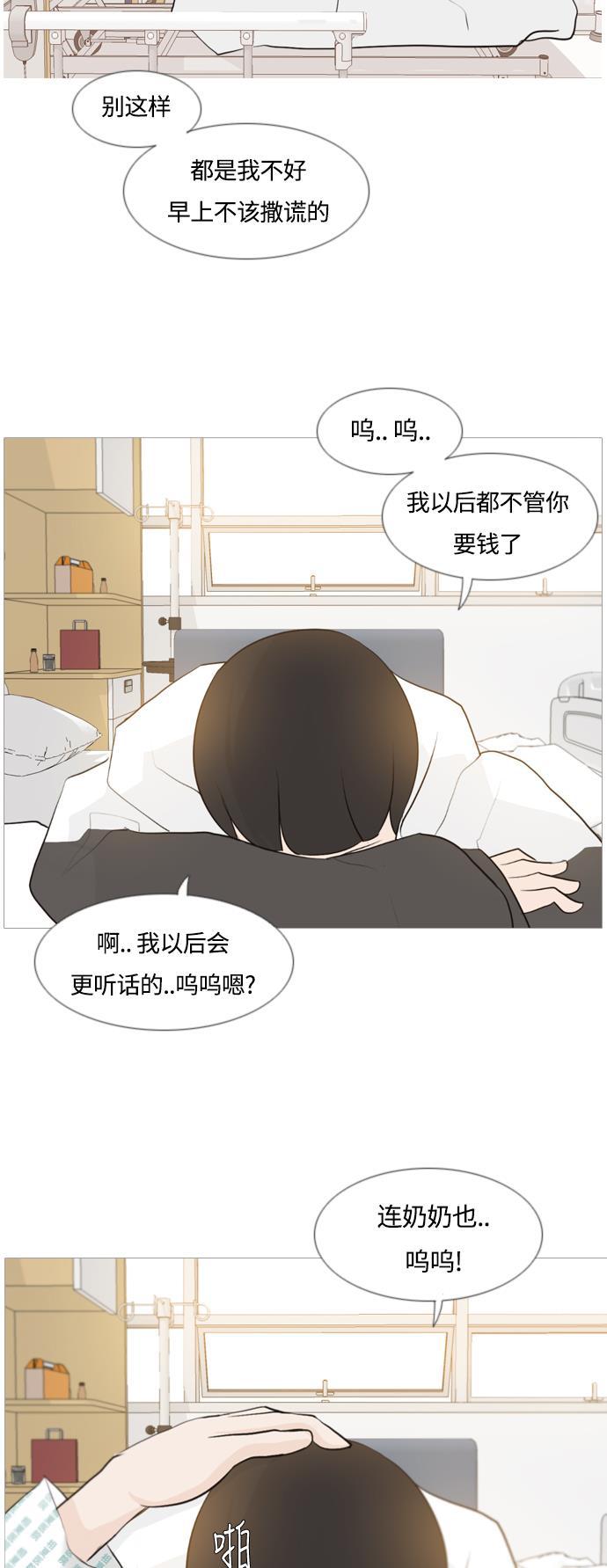 日本漫画之无翼乌大全韩漫全集-[第105话] 喜欢的方法（自己人）无删减无遮挡章节图片 