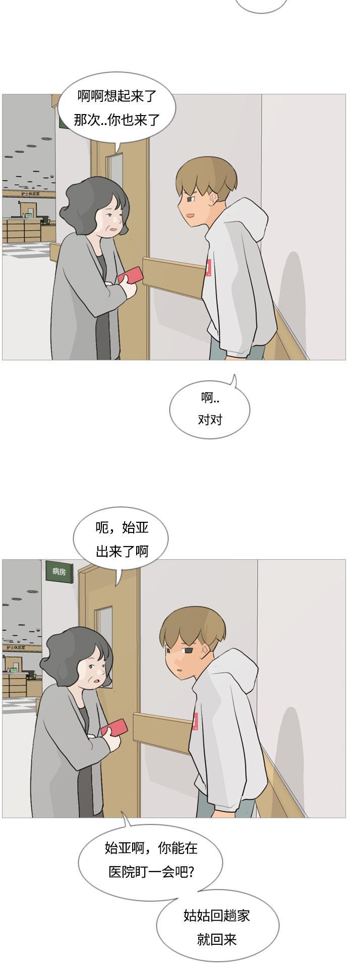 日本漫画之无翼乌大全韩漫全集-[第105话] 喜欢的方法（自己人）无删减无遮挡章节图片 