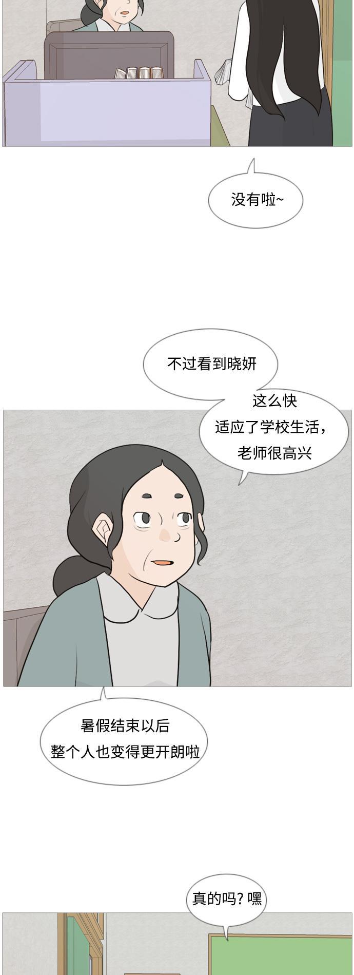 日本漫画之无翼乌大全韩漫全集-[第106话] 喜欢的方法（我也是）无删减无遮挡章节图片 