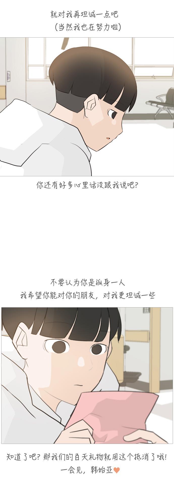 日本漫画之无翼乌大全韩漫全集-[第106话] 喜欢的方法（我也是）无删减无遮挡章节图片 