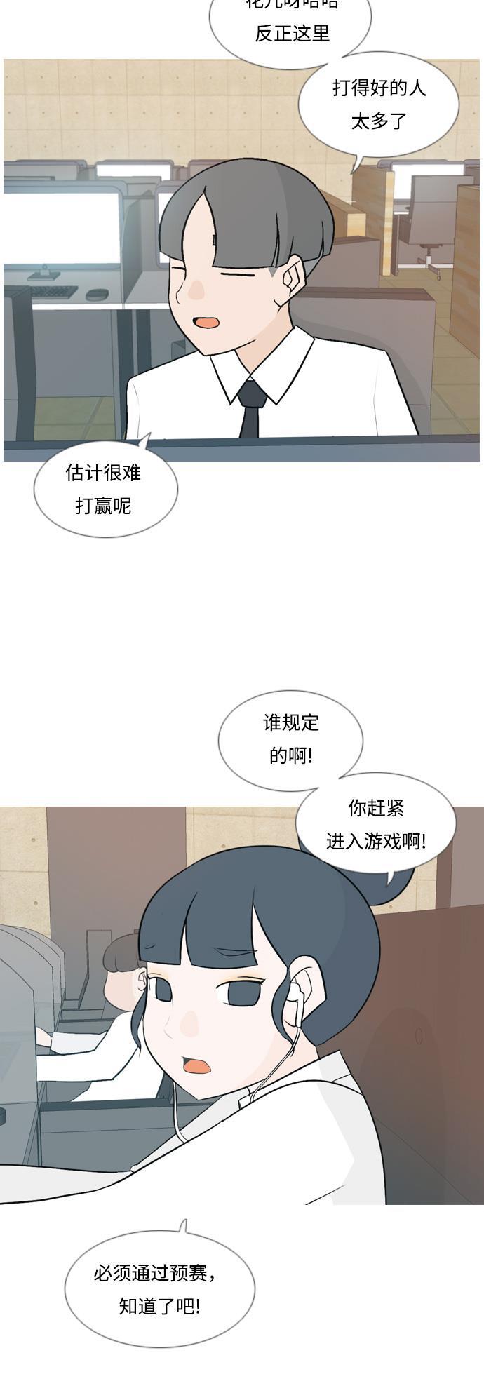 日本漫画之无翼乌大全韩漫全集-[第108话] 我们一起玩吧（组队参赛）无删减无遮挡章节图片 