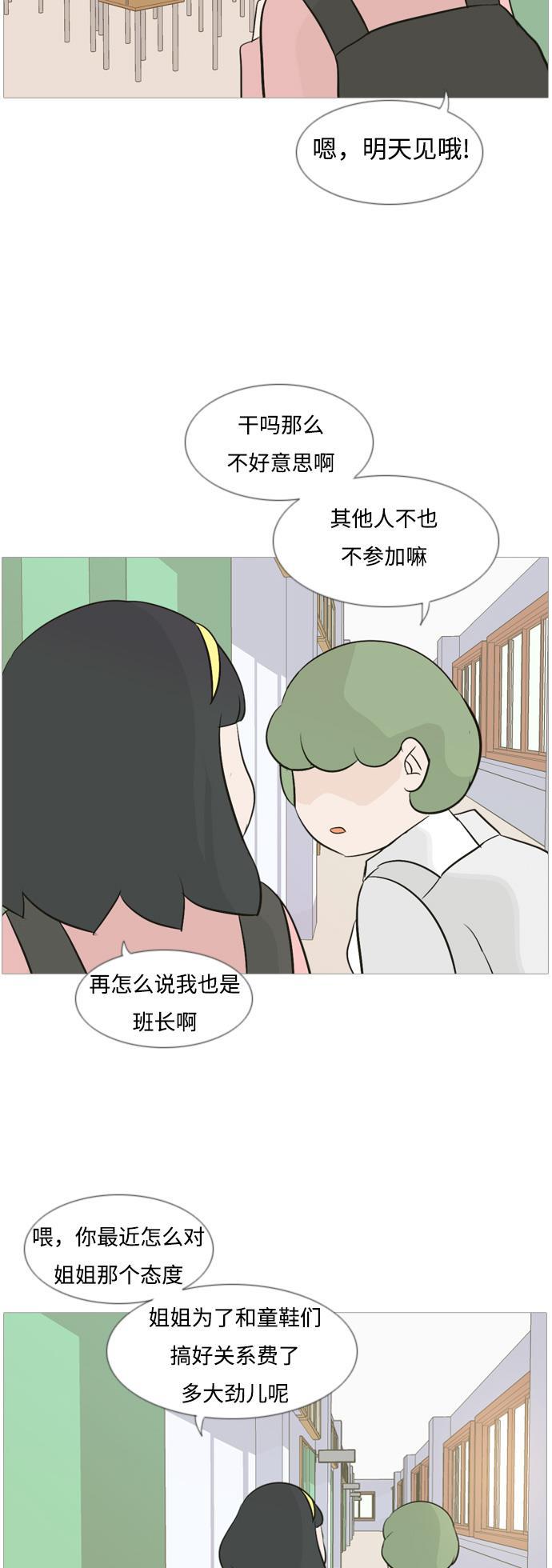 日本漫画之无翼乌大全韩漫全集-[第108话] 我们一起玩吧（组队参赛）无删减无遮挡章节图片 