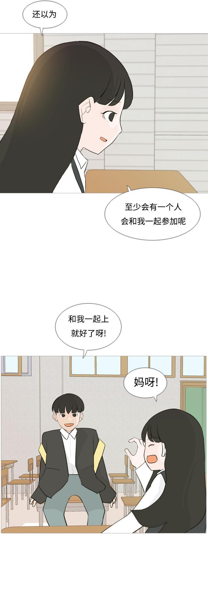 日本漫画之无翼乌大全韩漫全集-[第108话] 我们一起玩吧（组队参赛）无删减无遮挡章节图片 