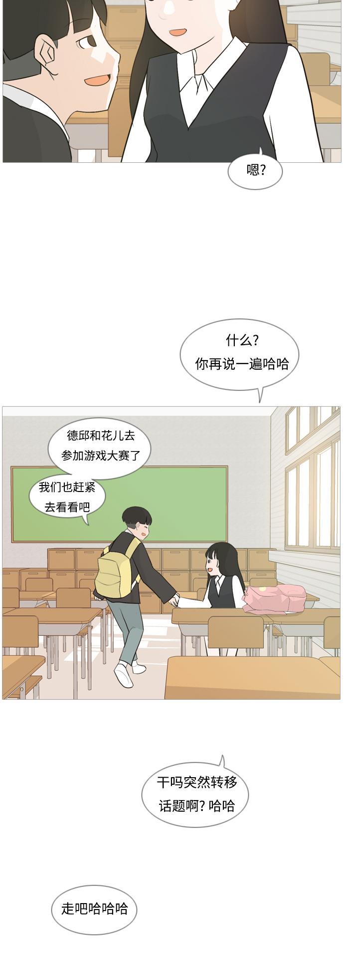 日本漫画之无翼乌大全韩漫全集-[第108话] 我们一起玩吧（组队参赛）无删减无遮挡章节图片 