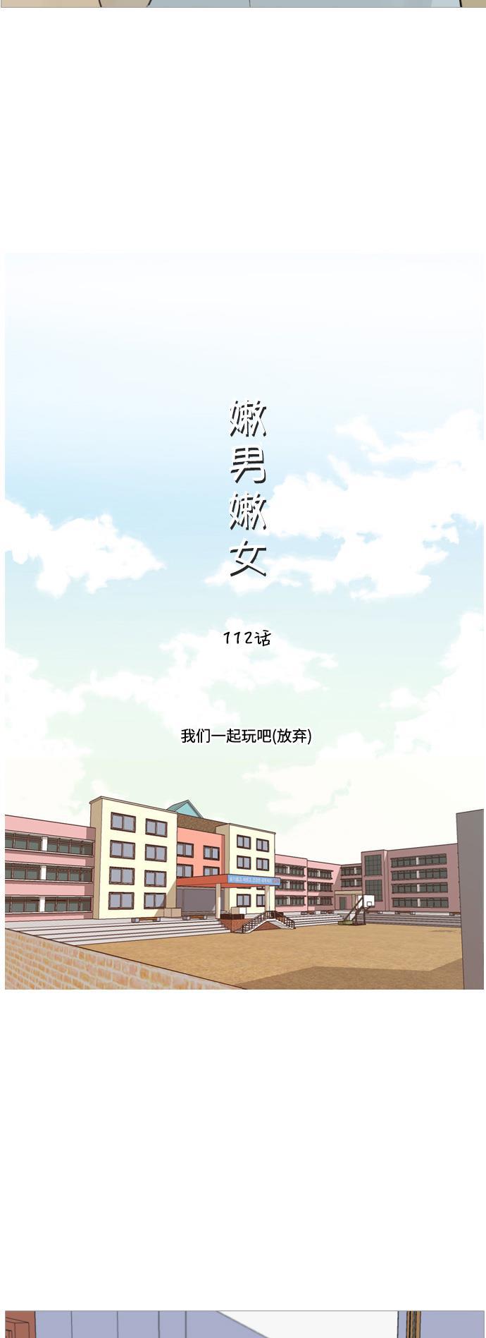 日本漫画之无翼乌大全韩漫全集-[第112话] 我们一起玩吧（放弃）无删减无遮挡章节图片 