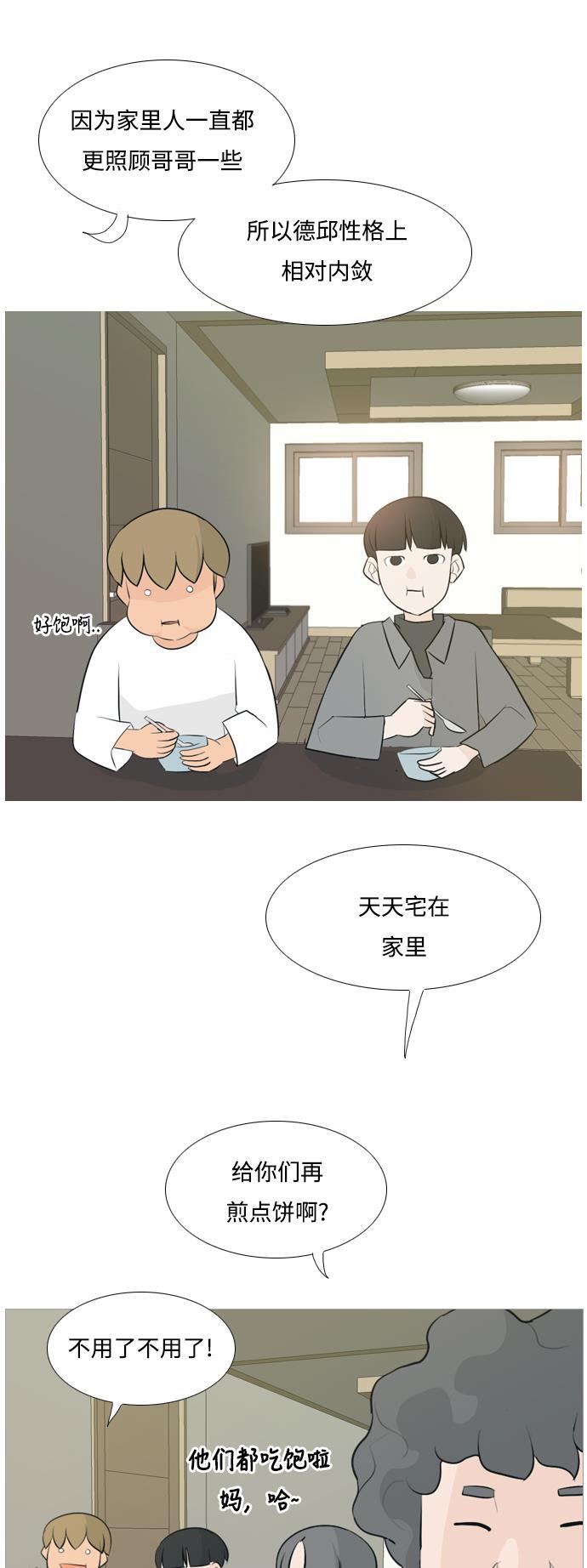 日本漫画之无翼乌大全韩漫全集-[第114话] 歪歪扭扭（1）无删减无遮挡章节图片 