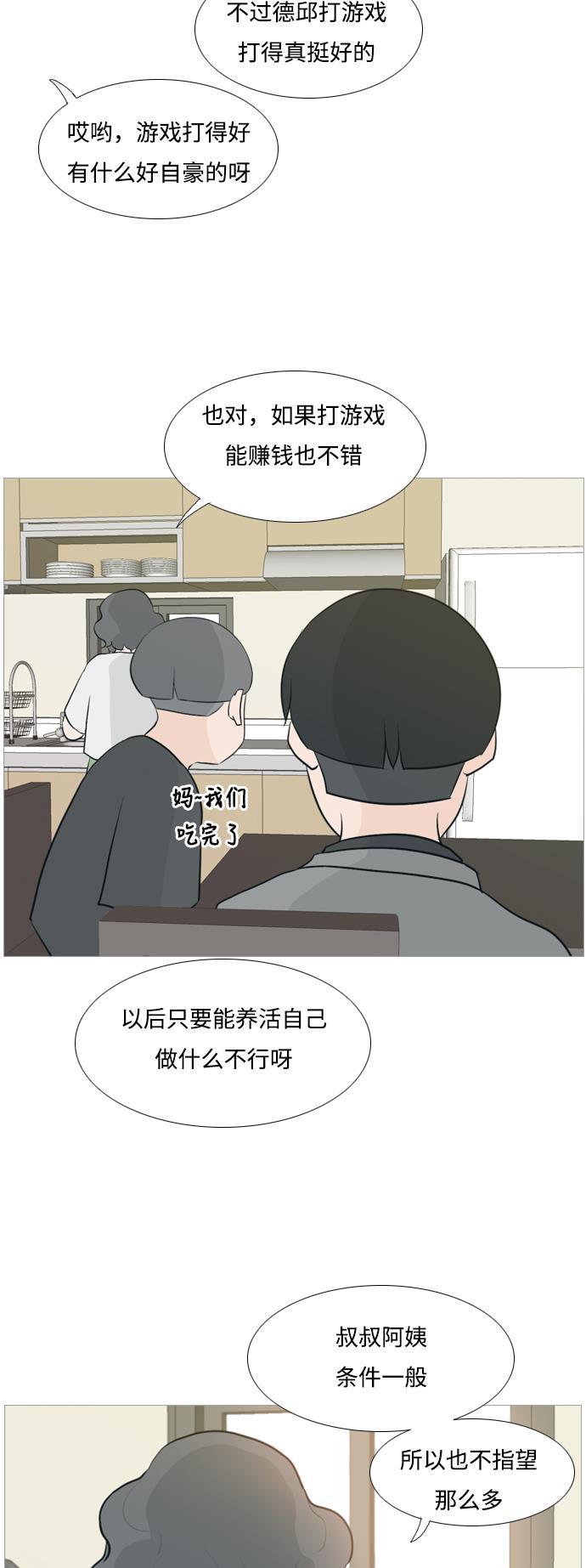 日本漫画之无翼乌大全韩漫全集-[第114话] 歪歪扭扭（1）无删减无遮挡章节图片 