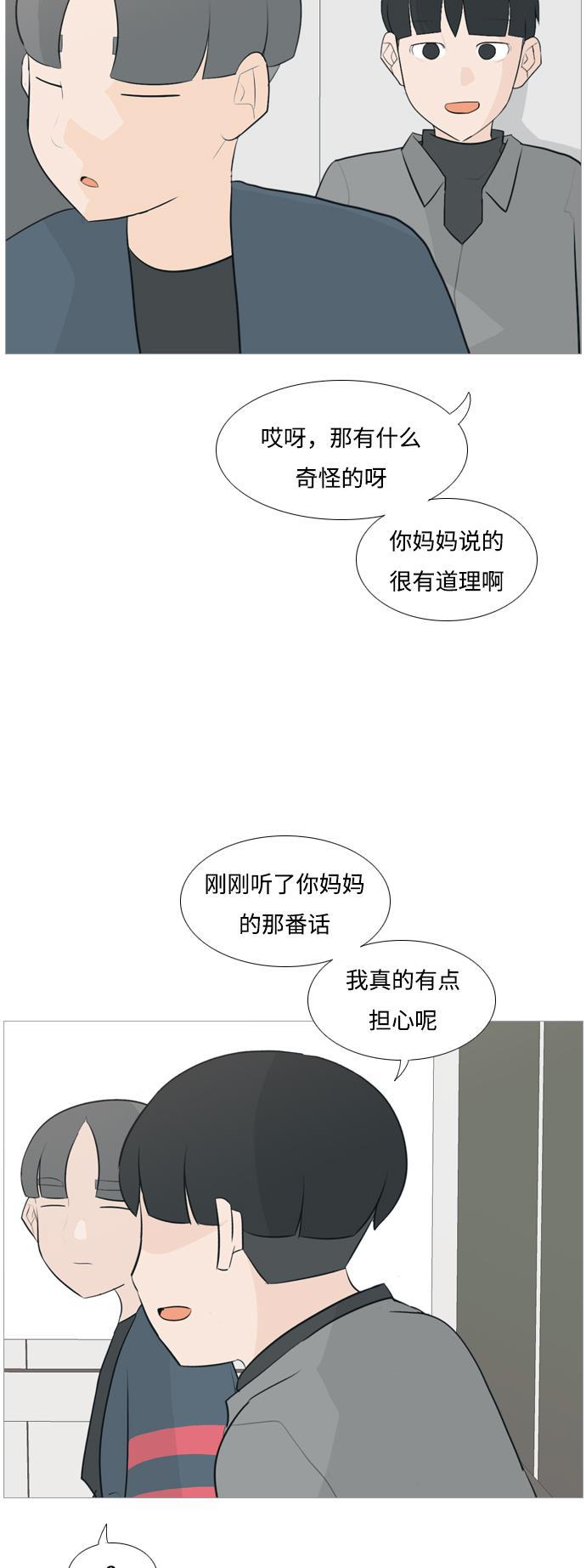 日本漫画之无翼乌大全韩漫全集-[第114话] 歪歪扭扭（1）无删减无遮挡章节图片 