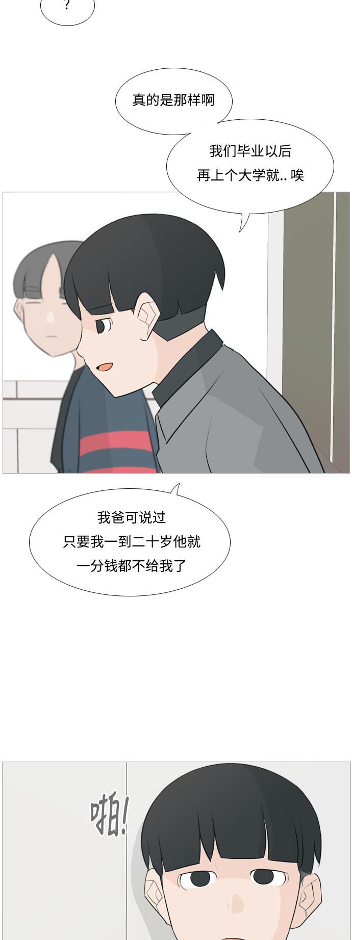 日本漫画之无翼乌大全韩漫全集-[第114话] 歪歪扭扭（1）无删减无遮挡章节图片 