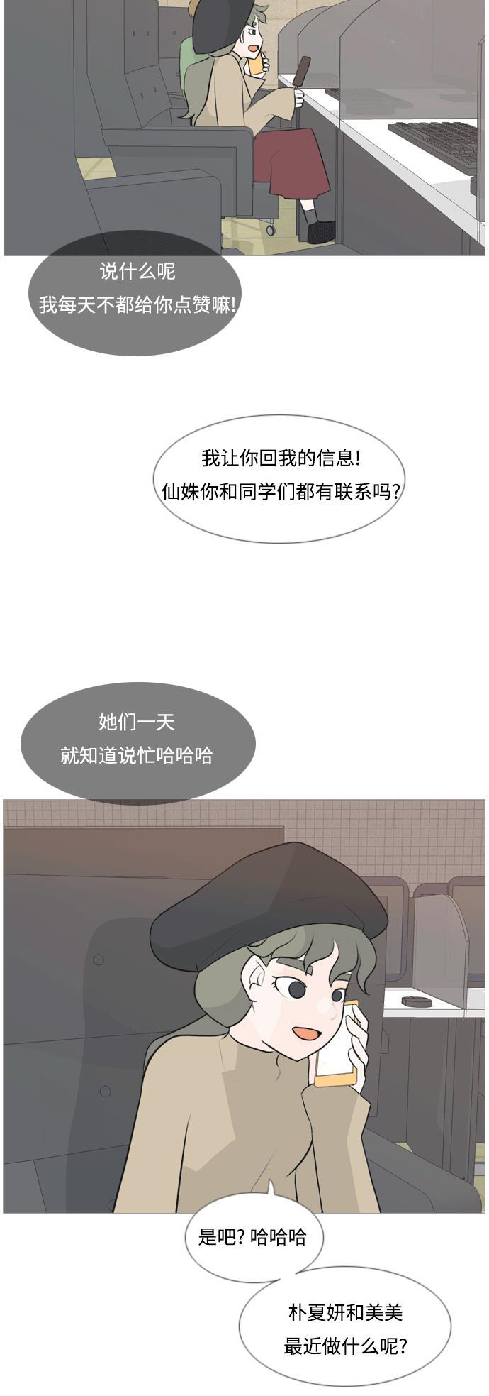 日本漫画之无翼乌大全韩漫全集-[第117话] 做自己的方法（倾听）无删减无遮挡章节图片 