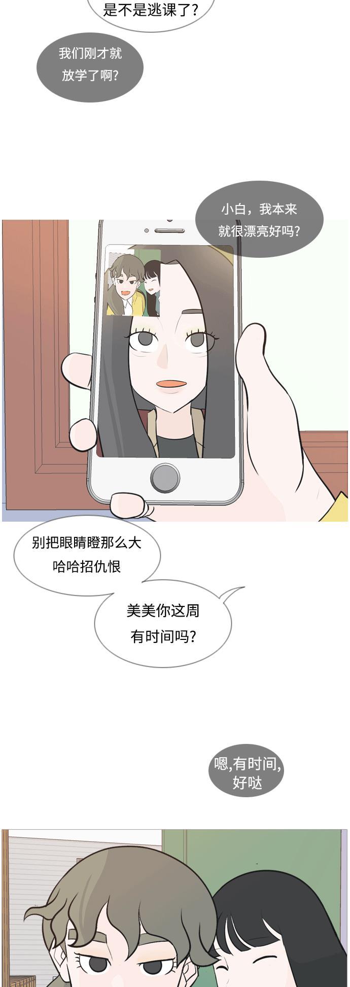 日本漫画之无翼乌大全韩漫全集-[第117话] 做自己的方法（倾听）无删减无遮挡章节图片 