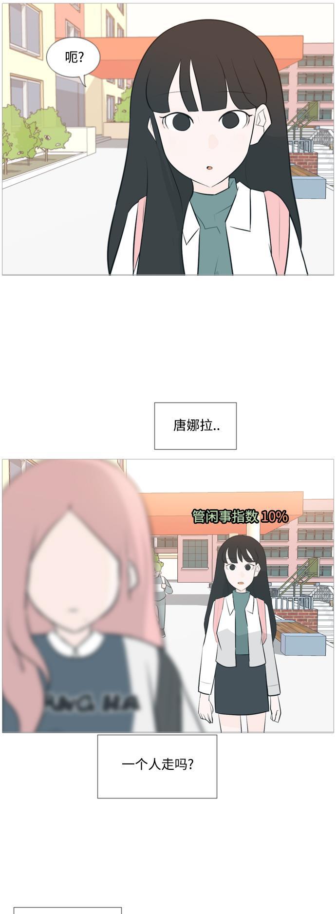 日本漫画之无翼乌大全韩漫全集-[第118话] 做自己的方法（说出来）无删减无遮挡章节图片 