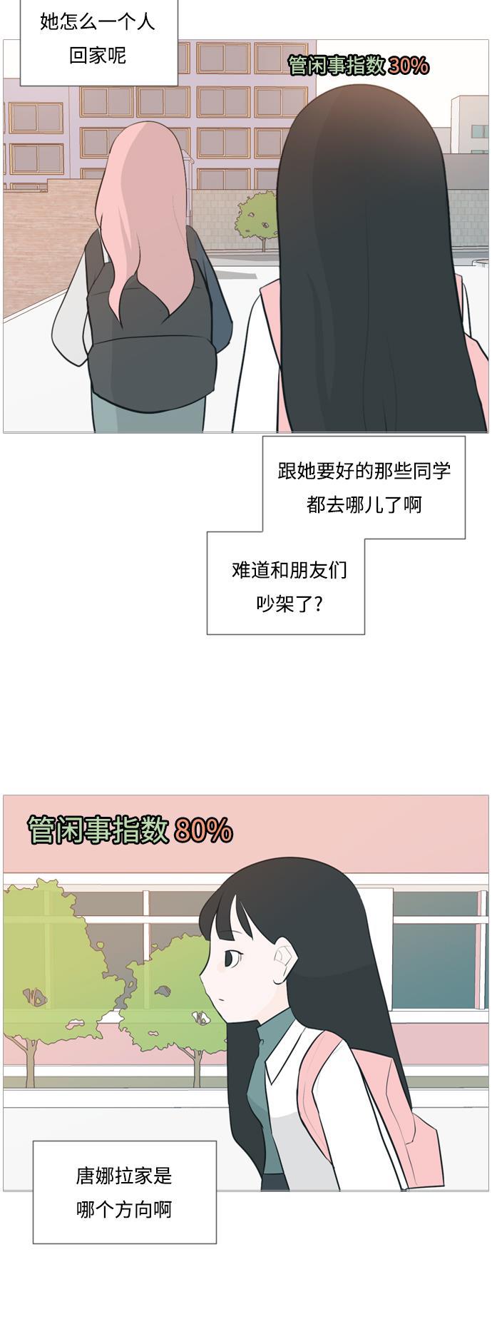 日本漫画之无翼乌大全韩漫全集-[第118话] 做自己的方法（说出来）无删减无遮挡章节图片 