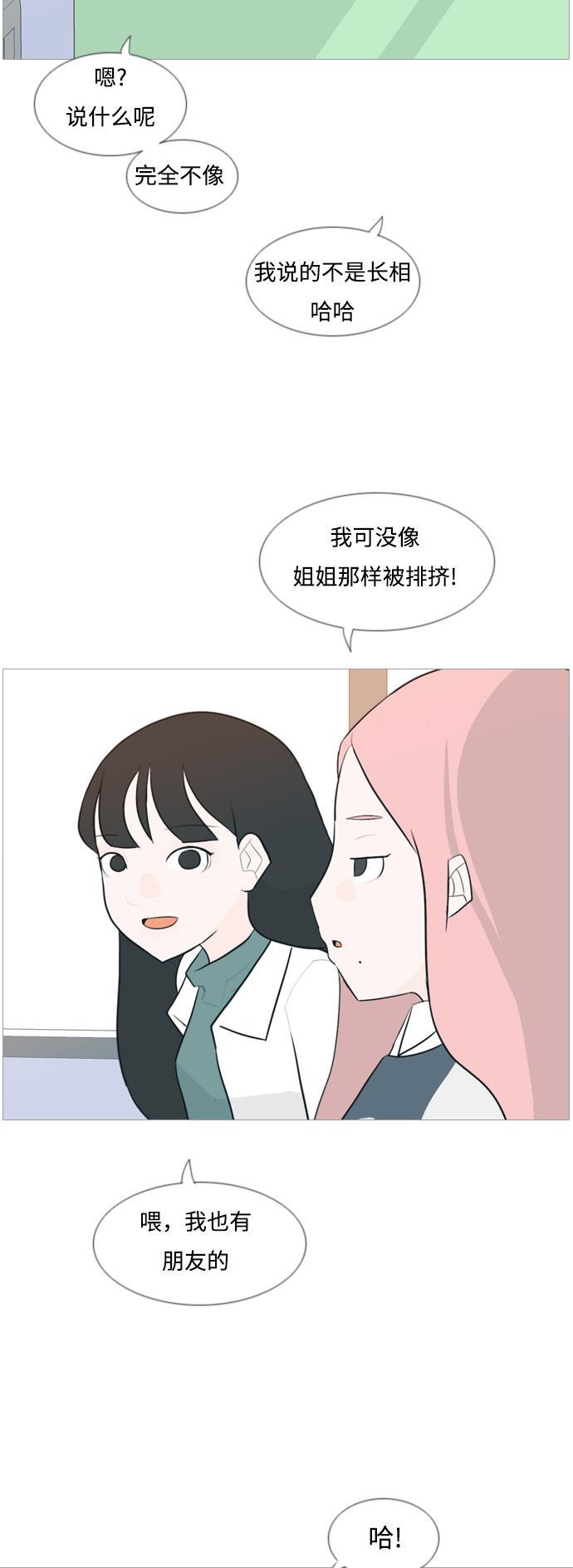 日本漫画之无翼乌大全韩漫全集-[第118话] 做自己的方法（说出来）无删减无遮挡章节图片 