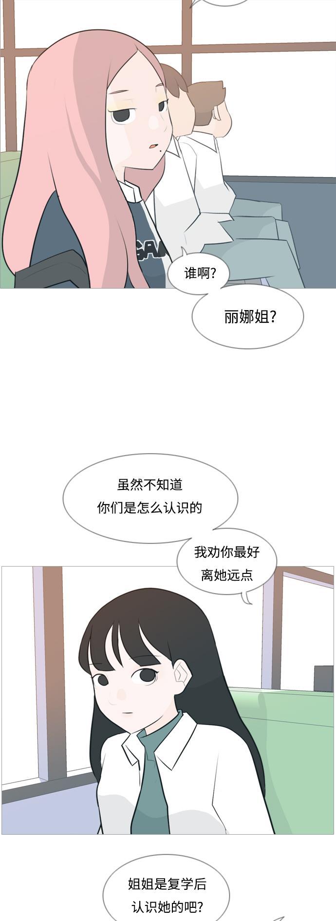 日本漫画之无翼乌大全韩漫全集-[第118话] 做自己的方法（说出来）无删减无遮挡章节图片 