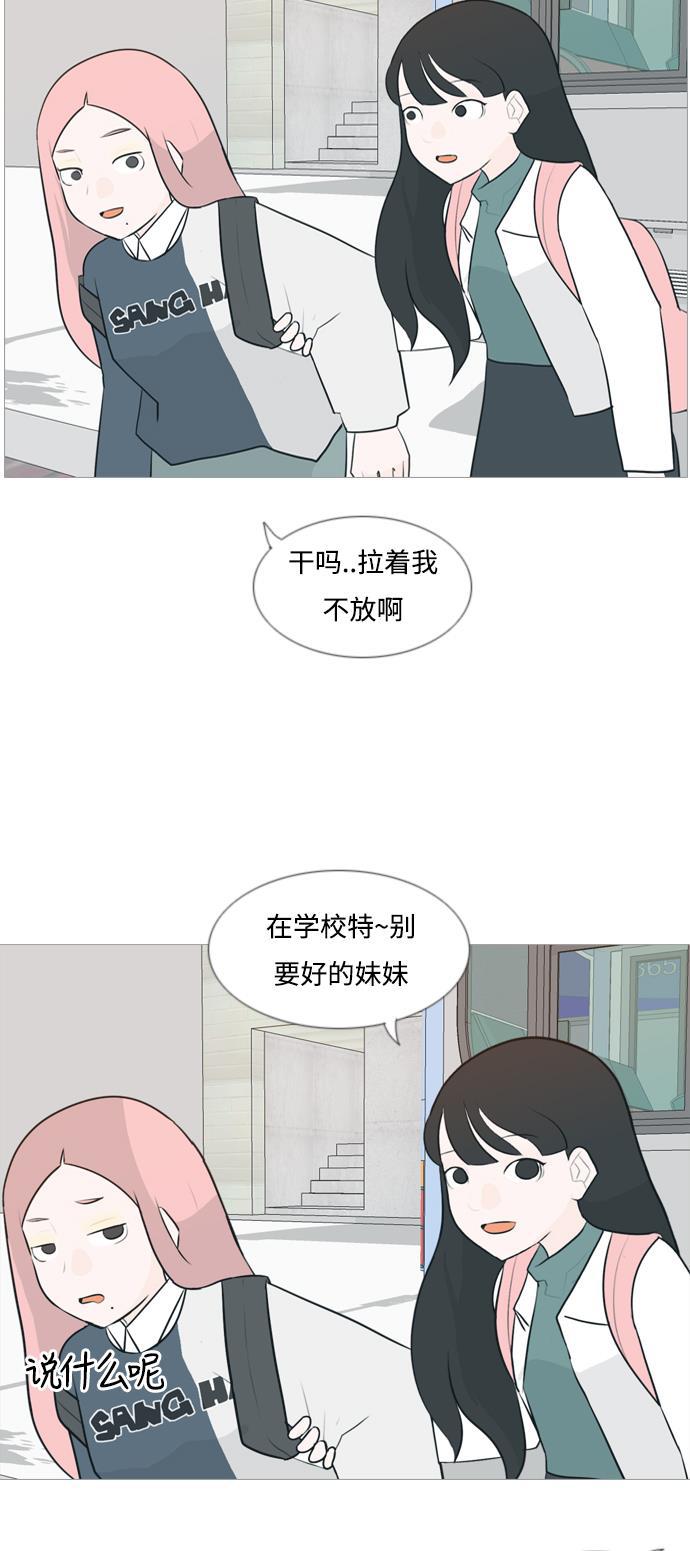 日本漫画之无翼乌大全韩漫全集-[第118话] 做自己的方法（说出来）无删减无遮挡章节图片 