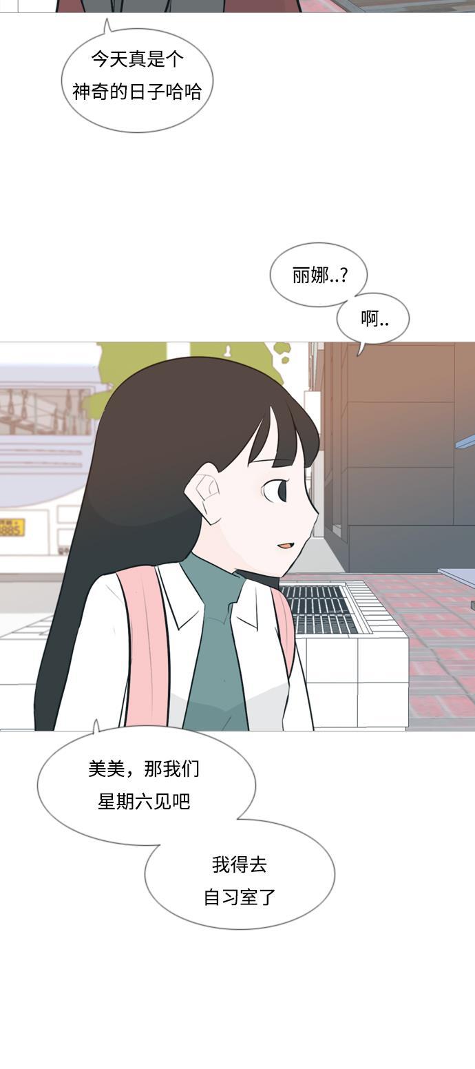 日本漫画之无翼乌大全韩漫全集-[第118话] 做自己的方法（说出来）无删减无遮挡章节图片 