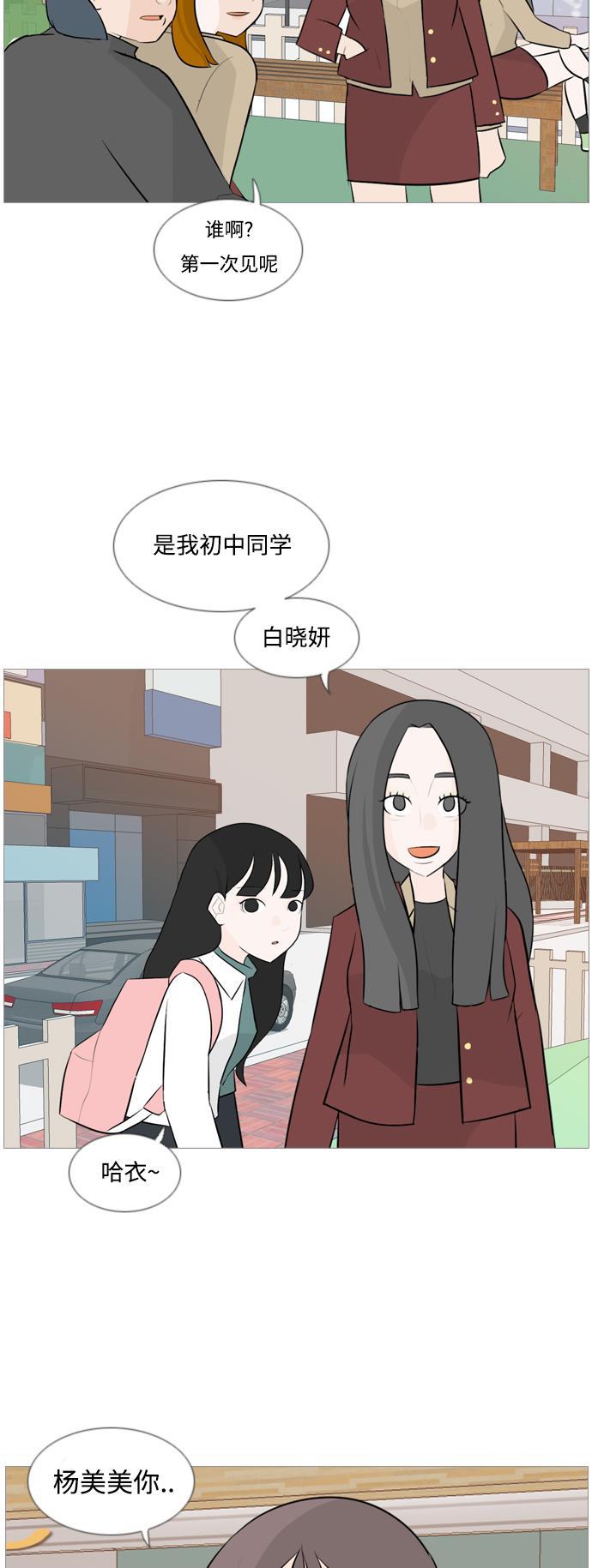 日本漫画之无翼乌大全韩漫全集-[第119话] 做自己的方法（看）无删减无遮挡章节图片 