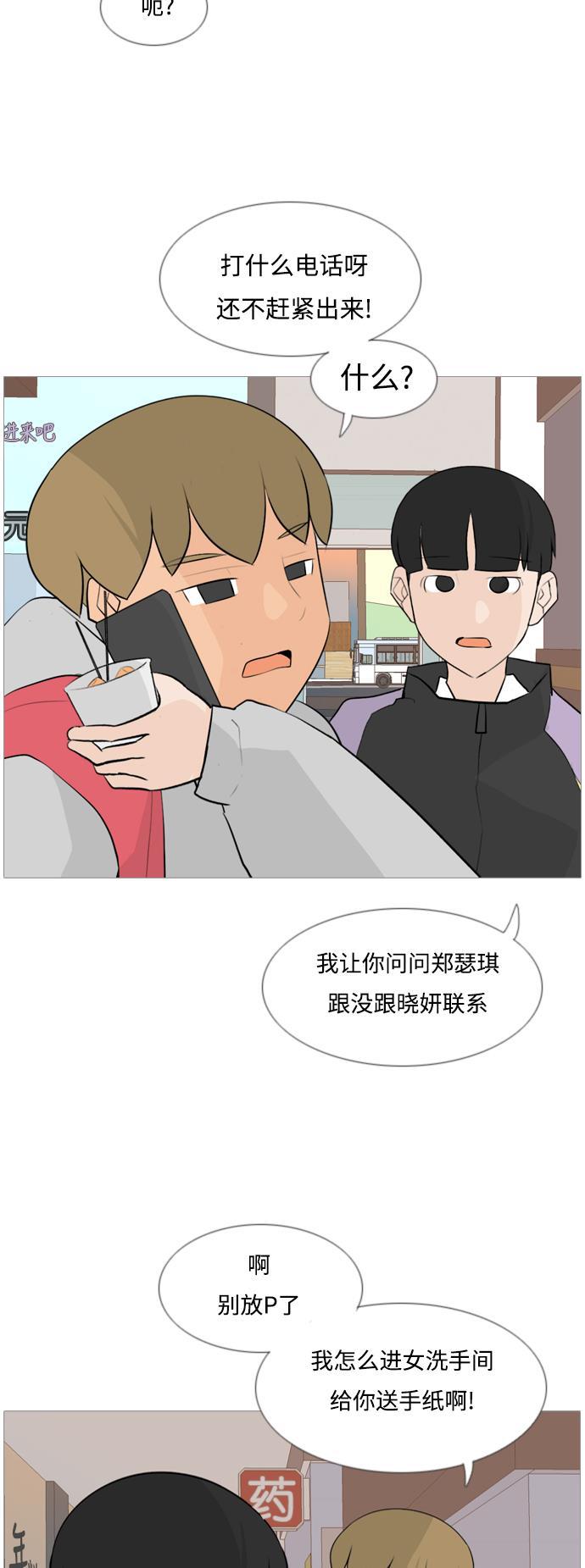 日本漫画之无翼乌大全韩漫全集-[第119话] 做自己的方法（看）无删减无遮挡章节图片 