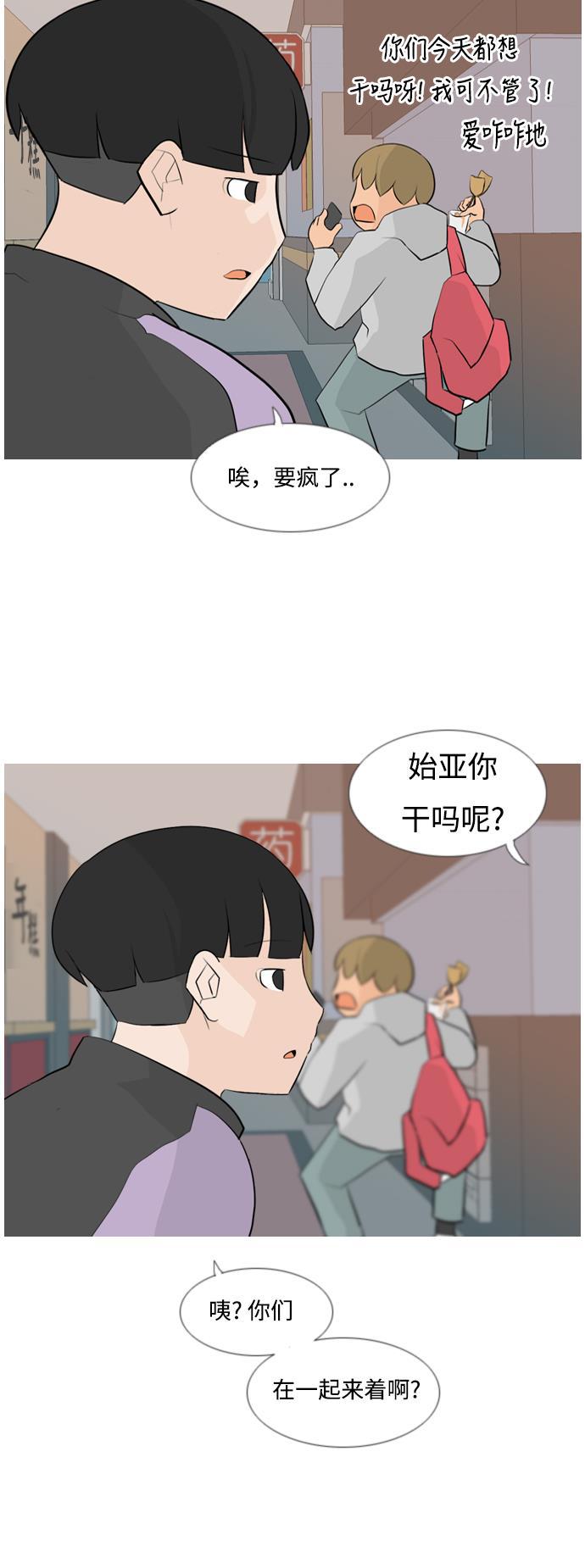 日本漫画之无翼乌大全韩漫全集-[第119话] 做自己的方法（看）无删减无遮挡章节图片 