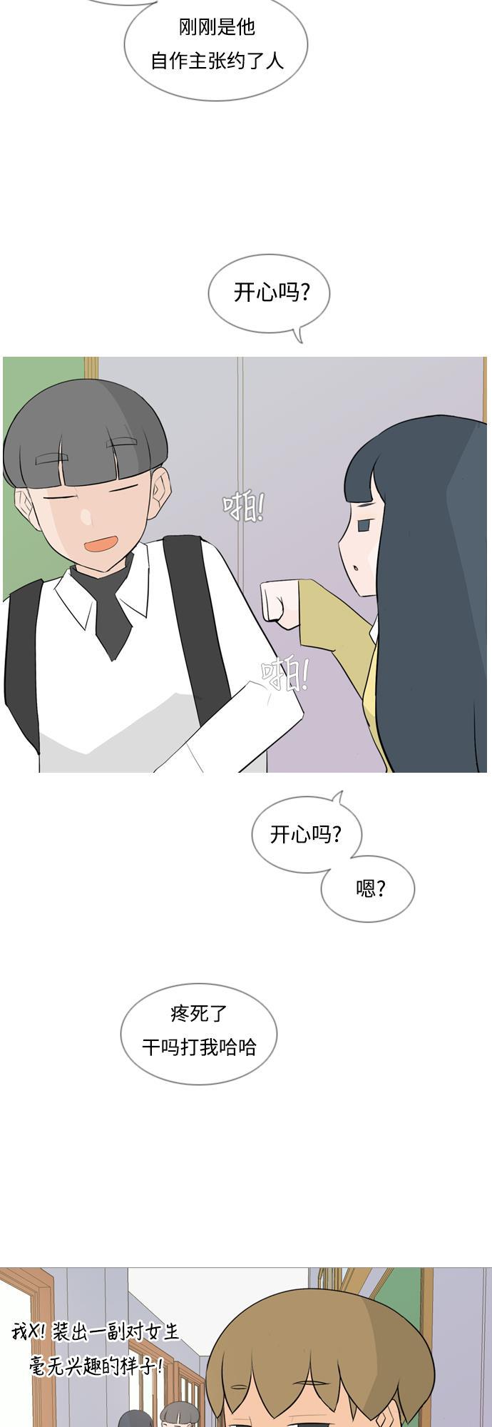 日本漫画之无翼乌大全韩漫全集-[第122话] 我也没想到我是这样的（我的心意）无删减无遮挡章节图片 