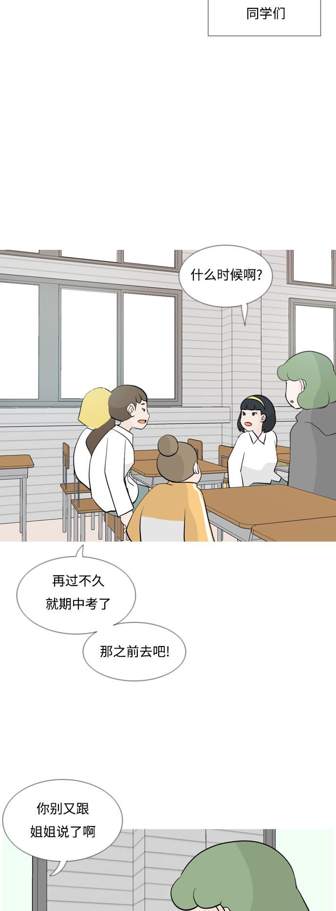 日本漫画之无翼乌大全韩漫全集-[第126话] 周一疲乏症无删减无遮挡章节图片 