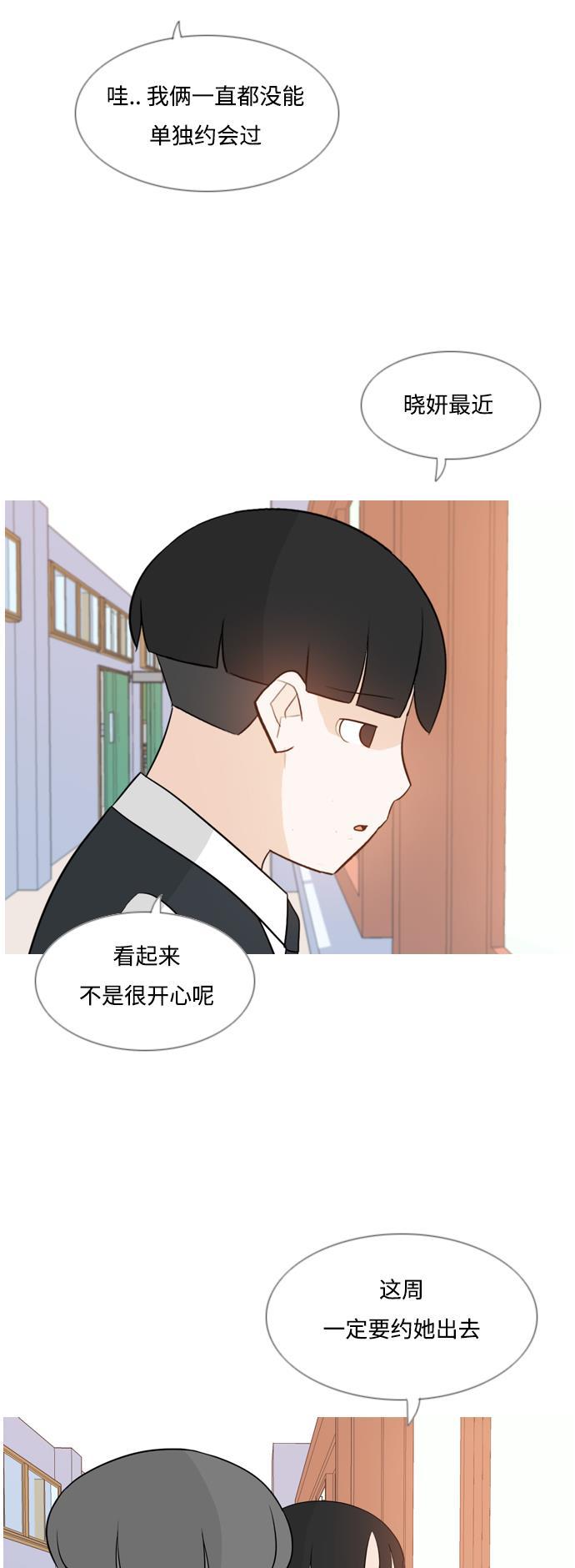 日本漫画之无翼乌大全韩漫全集-[第127话] 现在我身边（约会）无删减无遮挡章节图片 