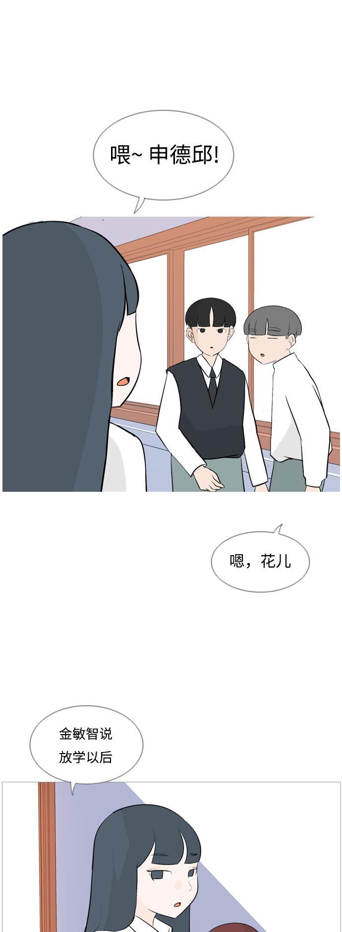 日本漫画之无翼乌大全韩漫全集-[第127话] 现在我身边（约会）无删减无遮挡章节图片 