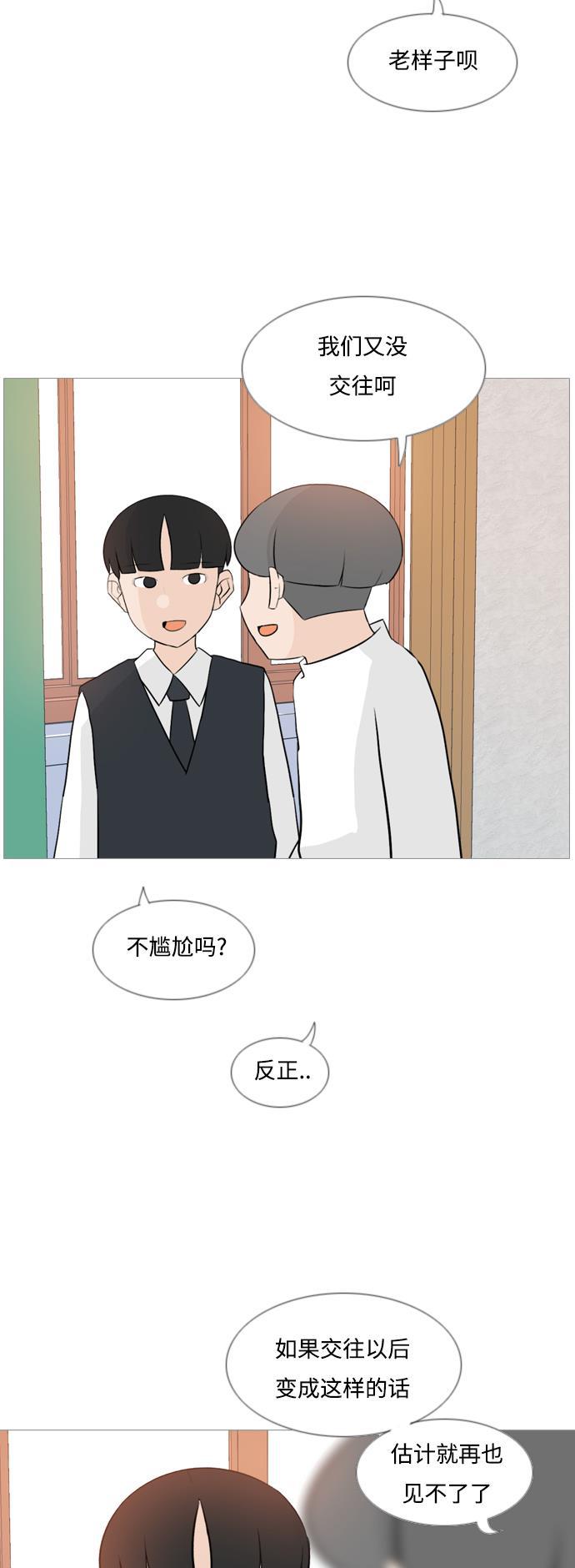 日本漫画之无翼乌大全韩漫全集-[第127话] 现在我身边（约会）无删减无遮挡章节图片 