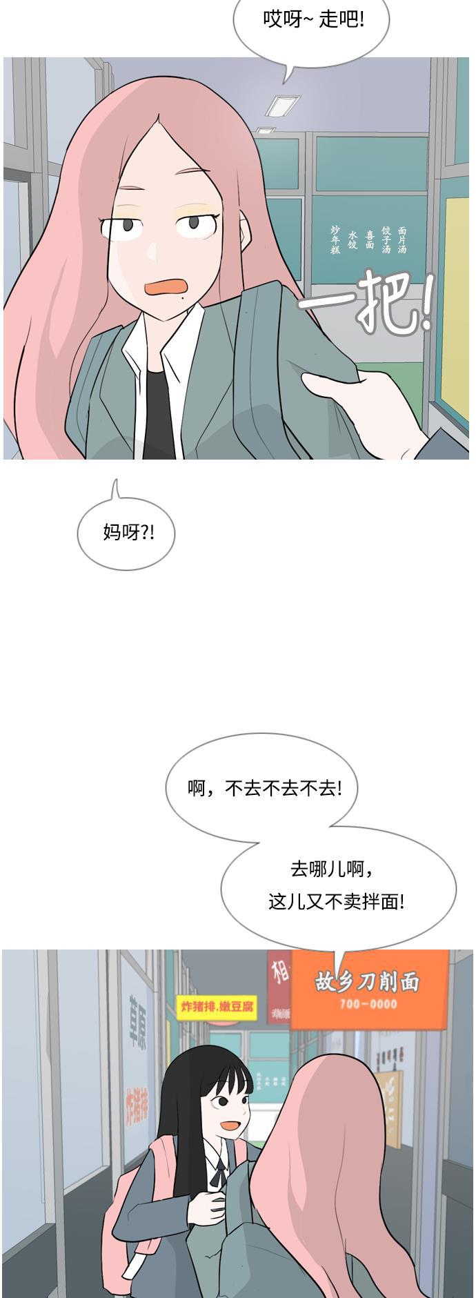 日本漫画之无翼乌大全韩漫全集-[第127话] 现在我身边（约会）无删减无遮挡章节图片 