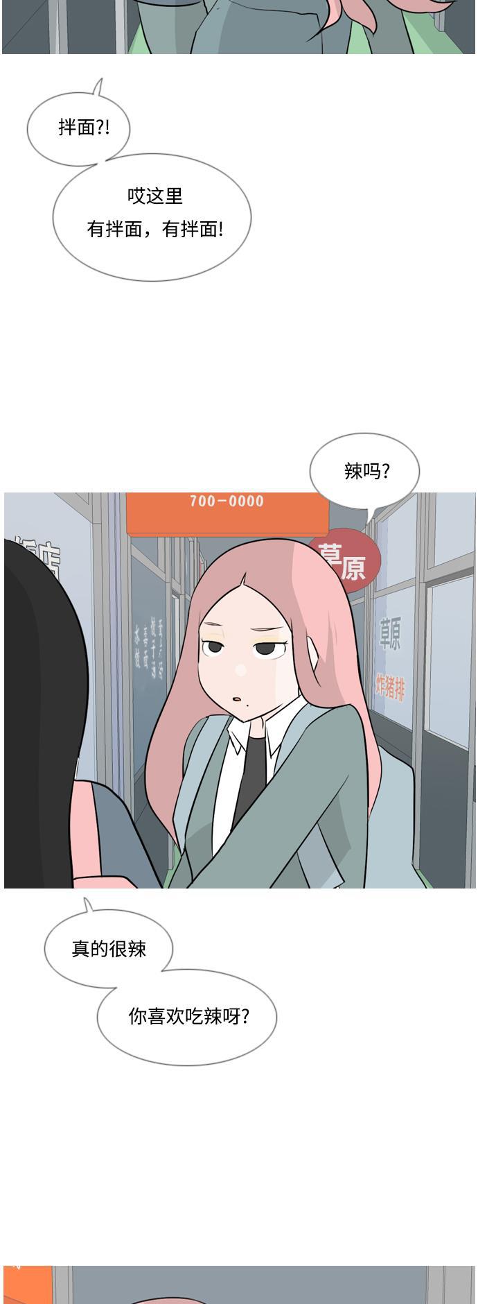 日本漫画之无翼乌大全韩漫全集-[第127话] 现在我身边（约会）无删减无遮挡章节图片 