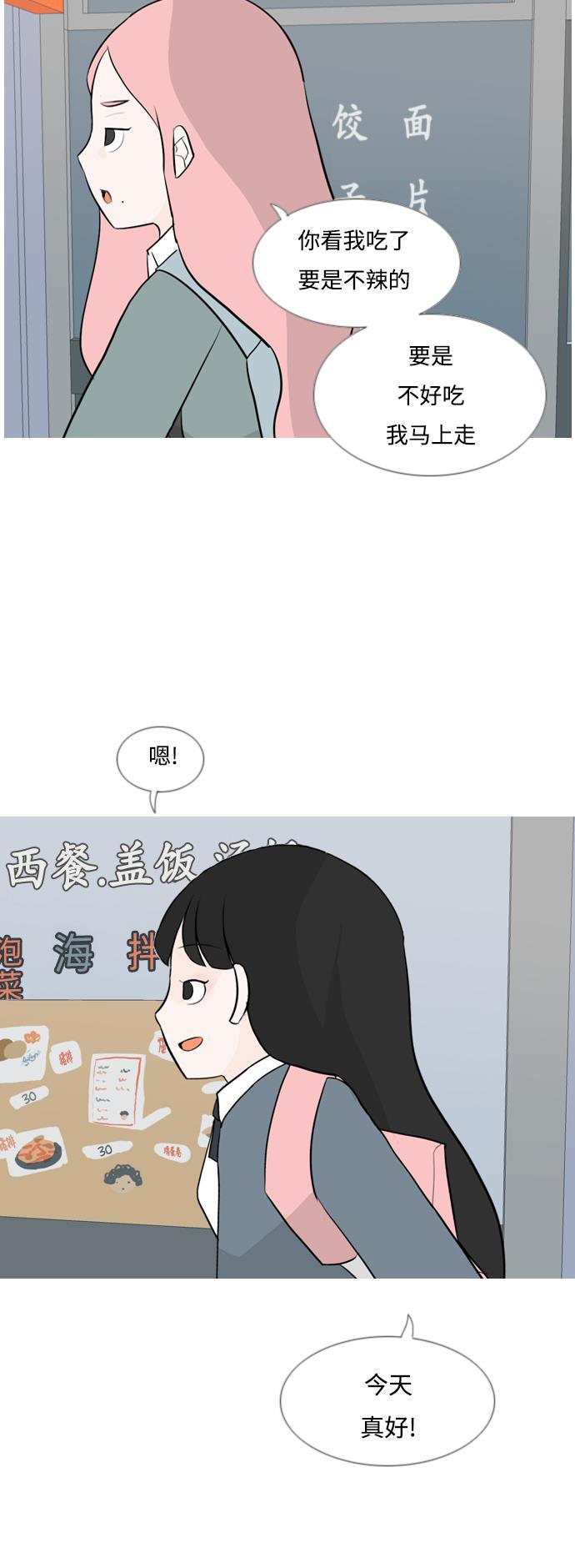 日本漫画之无翼乌大全韩漫全集-[第127话] 现在我身边（约会）无删减无遮挡章节图片 