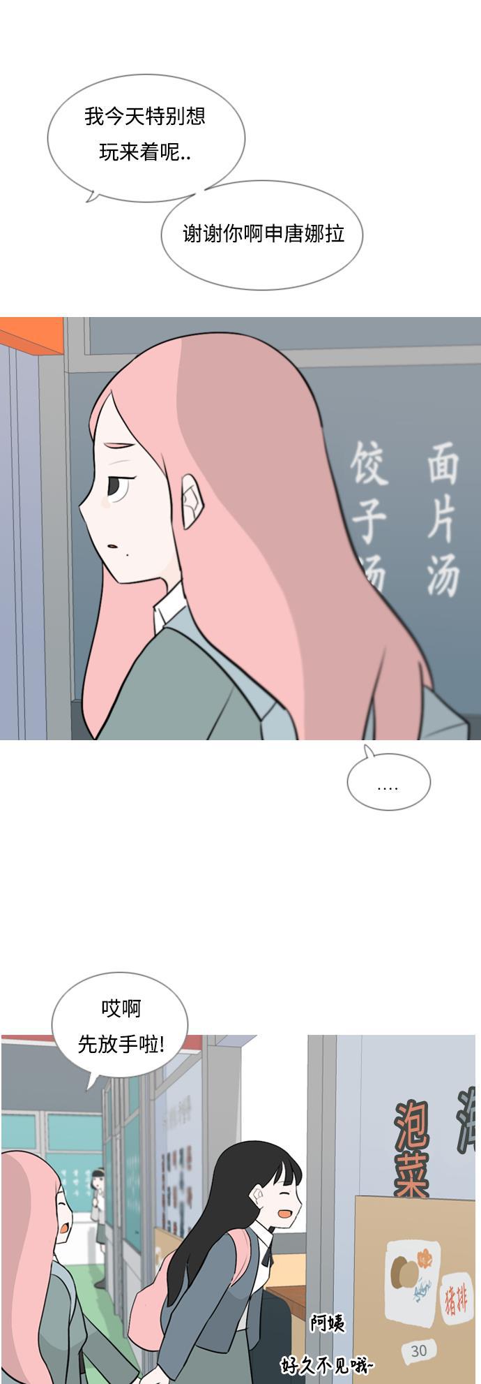 日本漫画之无翼乌大全韩漫全集-[第127话] 现在我身边（约会）无删减无遮挡章节图片 