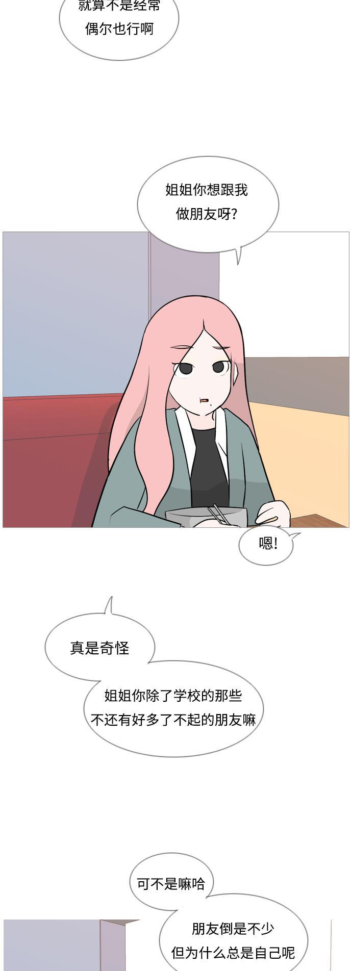 日本漫画之无翼乌大全韩漫全集-[第128话] 现在我身边（线）无删减无遮挡章节图片 