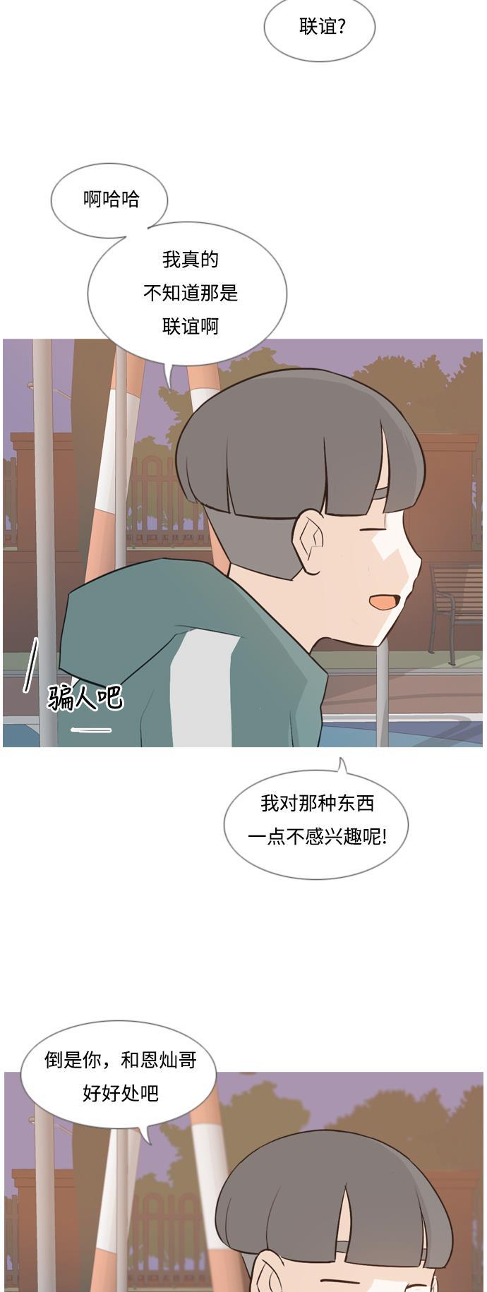 日本漫画之无翼乌大全韩漫全集-[第134话] 美丽的夜（不管怎样，我们..）无删减无遮挡章节图片 