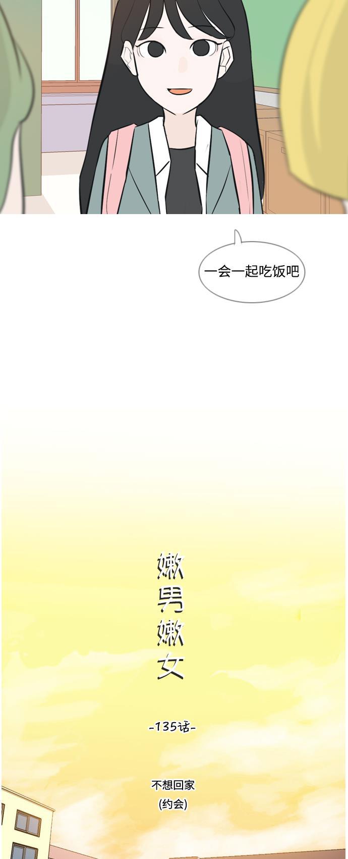 日本漫画之无翼乌大全韩漫全集-[第135话] 不想回家（约会）无删减无遮挡章节图片 