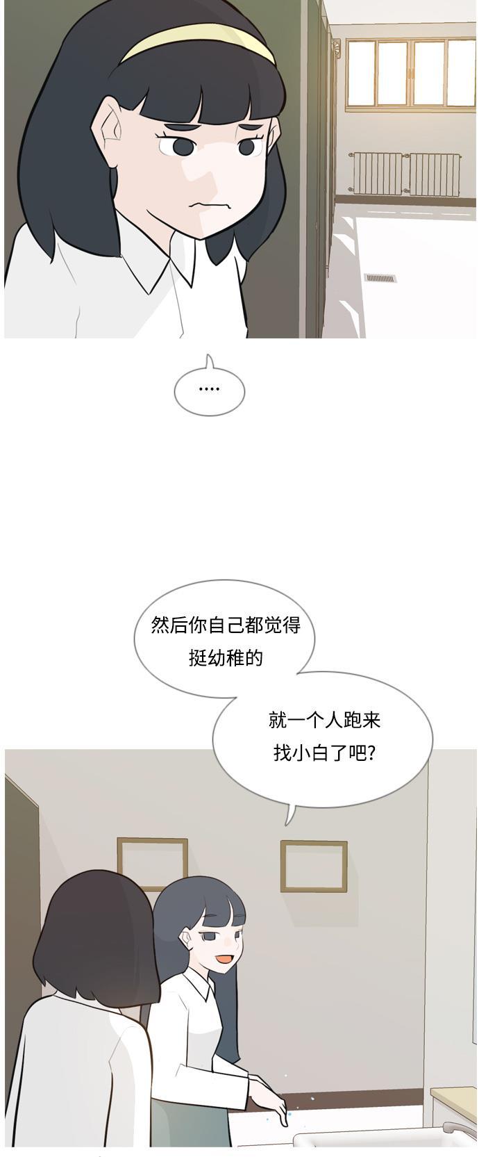 日本漫画之无翼乌大全韩漫全集-[第136话] 不想回家（想待在某人身边）无删减无遮挡章节图片 