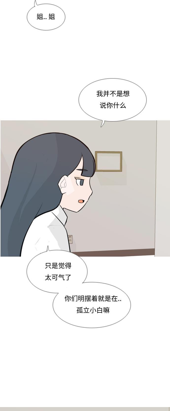 日本漫画之无翼乌大全韩漫全集-[第136话] 不想回家（想待在某人身边）无删减无遮挡章节图片 