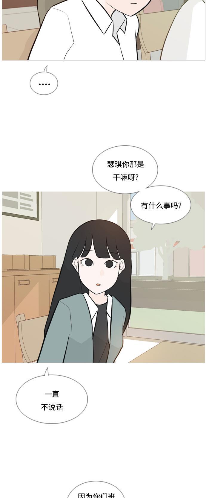 日本漫画之无翼乌大全韩漫全集-[第136话] 不想回家（想待在某人身边）无删减无遮挡章节图片 