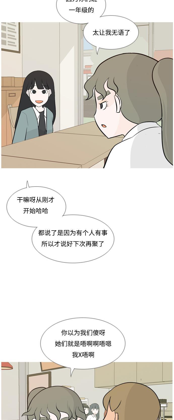 日本漫画之无翼乌大全韩漫全集-[第136话] 不想回家（想待在某人身边）无删减无遮挡章节图片 