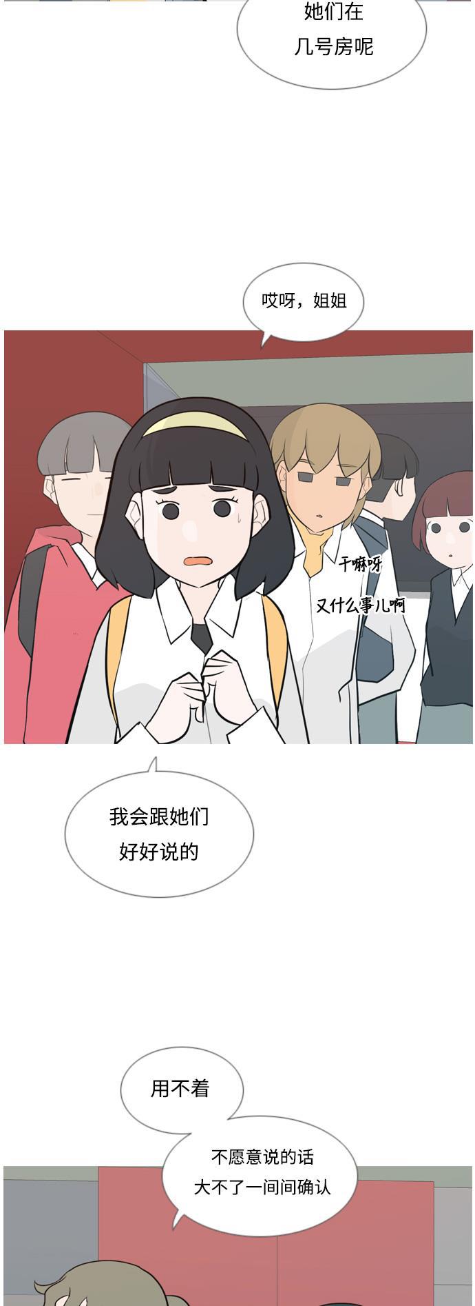 日本漫画之无翼乌大全韩漫全集-[第136话] 不想回家（想待在某人身边）无删减无遮挡章节图片 