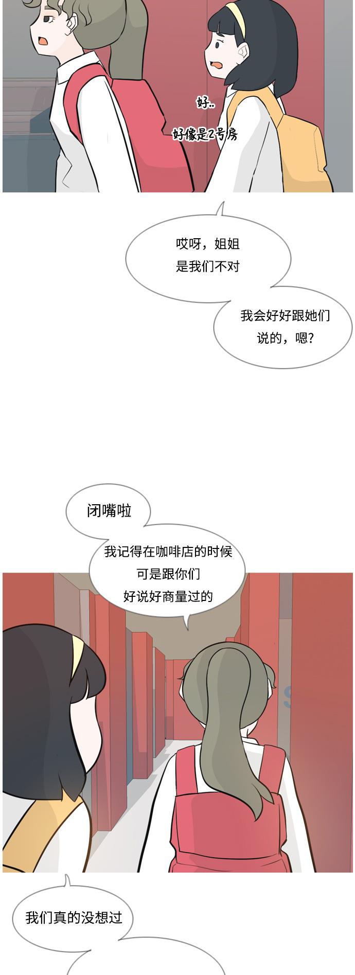 日本漫画之无翼乌大全韩漫全集-[第136话] 不想回家（想待在某人身边）无删减无遮挡章节图片 