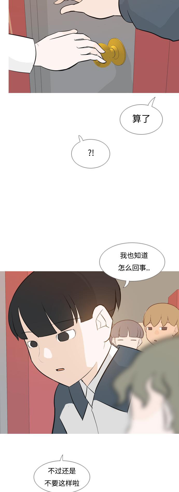 日本漫画之无翼乌大全韩漫全集-[第136话] 不想回家（想待在某人身边）无删减无遮挡章节图片 