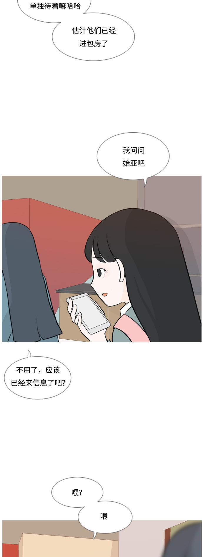 日本漫画之无翼乌大全韩漫全集-[第136话] 不想回家（想待在某人身边）无删减无遮挡章节图片 