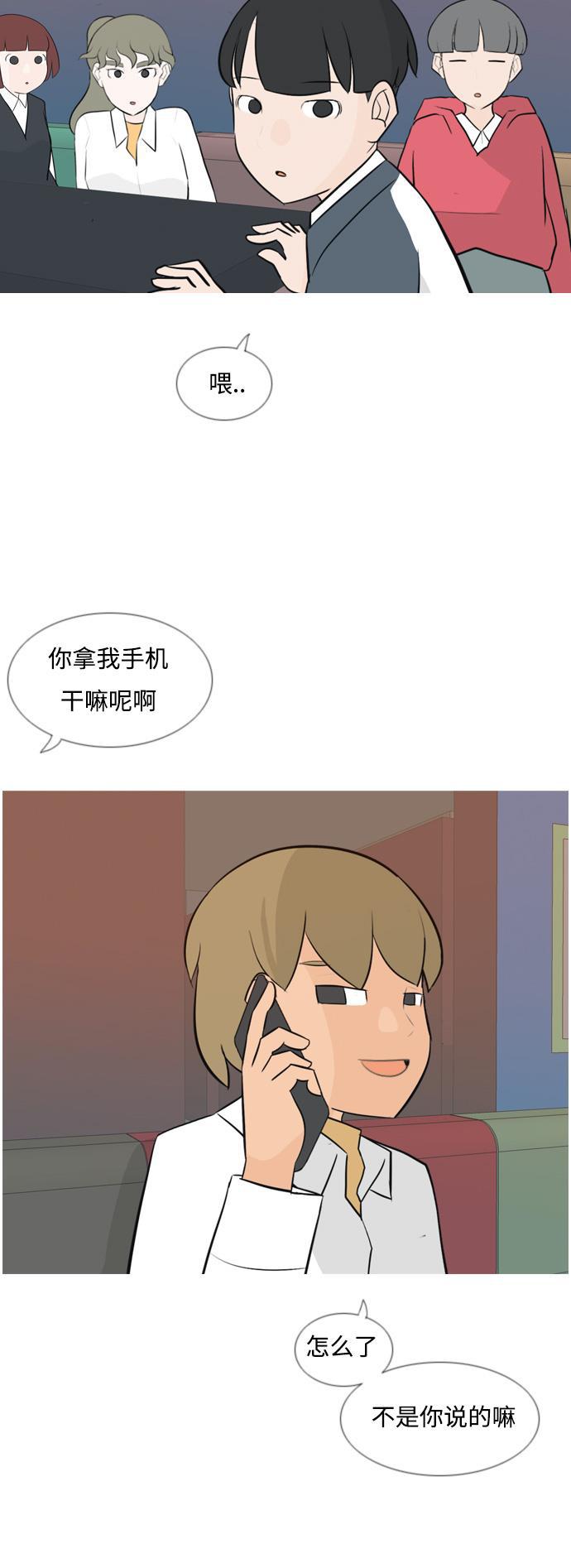 日本漫画之无翼乌大全韩漫全集-[第136话] 不想回家（想待在某人身边）无删减无遮挡章节图片 