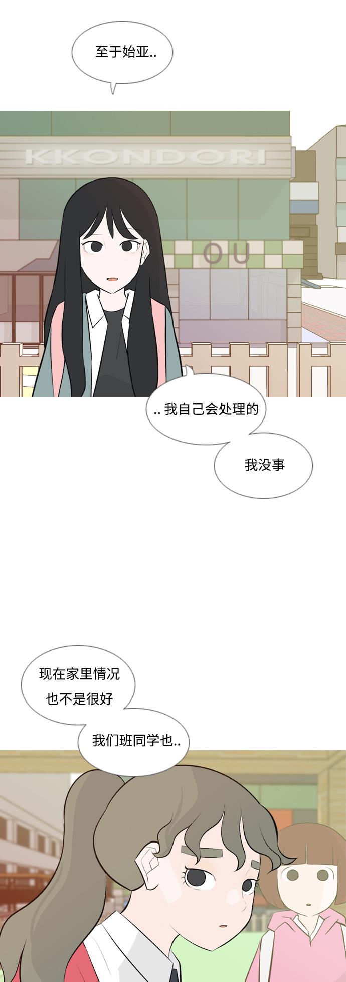 日本漫画之无翼乌大全韩漫全集-[第143话] 大转变（就这样转身的话..）无删减无遮挡章节图片 