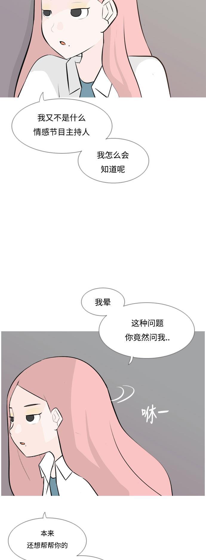 日本漫画之无翼乌大全韩漫全集-[第149话] 我所不知的反话（不）无删减无遮挡章节图片 