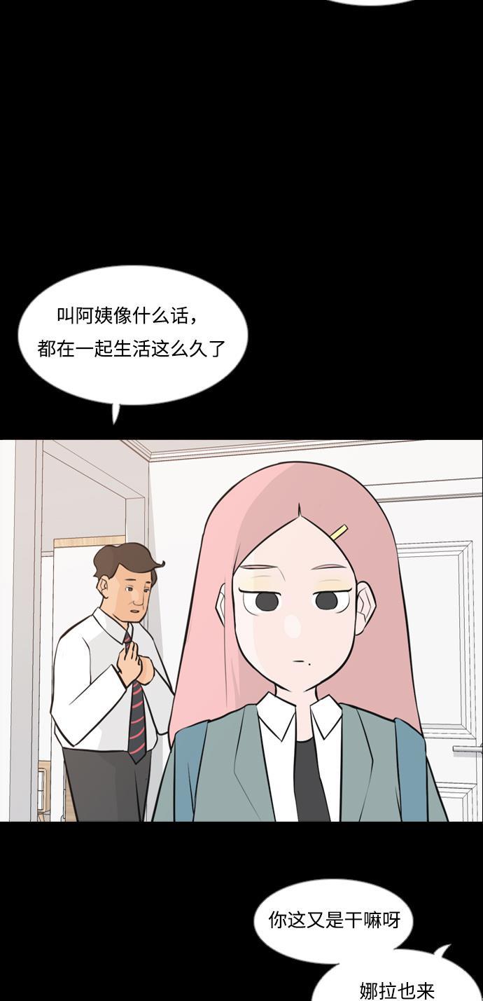 日本漫画之无翼乌大全韩漫全集-[第155话] 为什么偏偏是我（教养）无删减无遮挡章节图片 