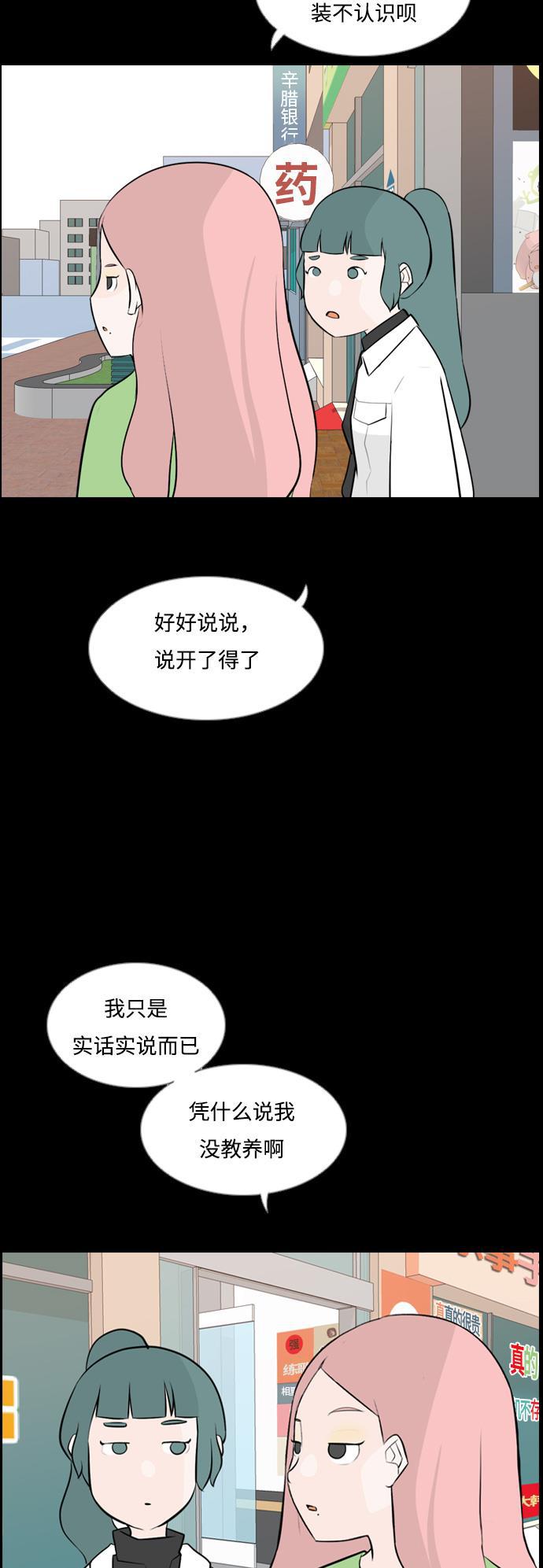 日本漫画之无翼乌大全韩漫全集-[第155话] 为什么偏偏是我（教养）无删减无遮挡章节图片 