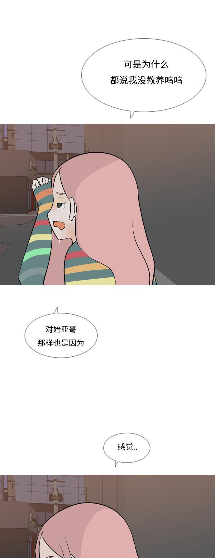 日本漫画之无翼乌大全韩漫全集-[第155话] 为什么偏偏是我（教养）无删减无遮挡章节图片 